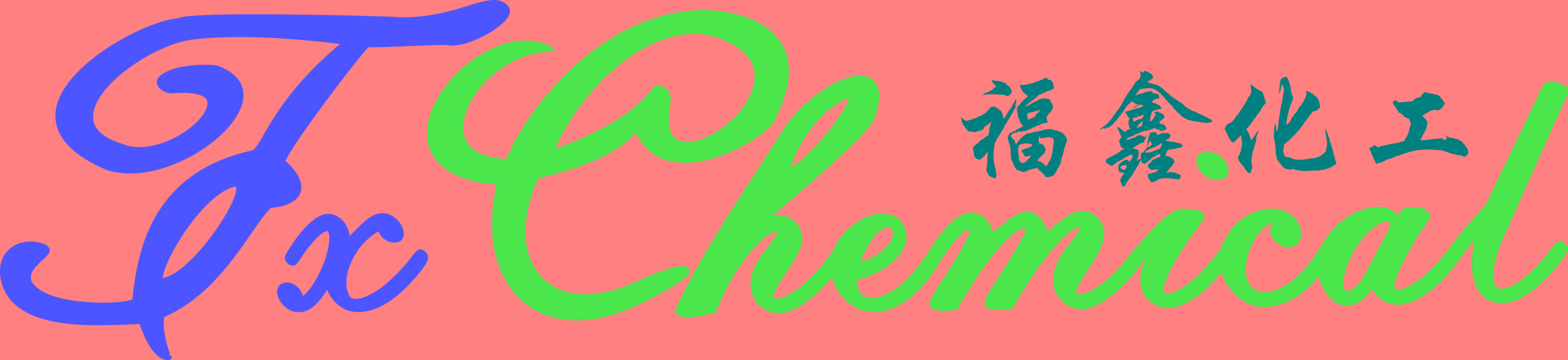 武漢福鑫化工有限公司