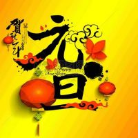 武漢福鑫化工有限公司元旦放假通知!