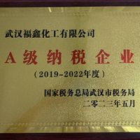 榮獲A級(jí)納稅人榮譽(yù)!我們的承諾,您的信任,共創(chuàng)繁榮!