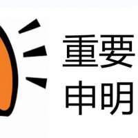 申明：公司所供應的產品為一般化學品，嚴禁用于國家法律法規禁止的用途