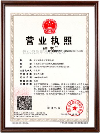 武漢福鑫化工有限公司營業執照350