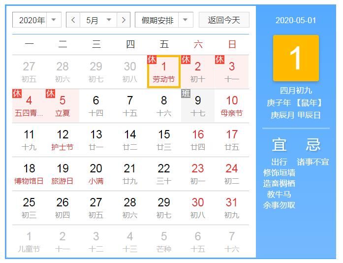 武漢福鑫化工五一放假通知